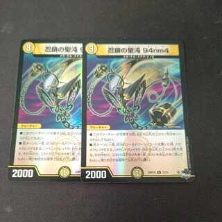 Sacred Chaos of Ninja Chain 94nm4 (Adrenaline Ver.) R-foil 12/74 Set of 2