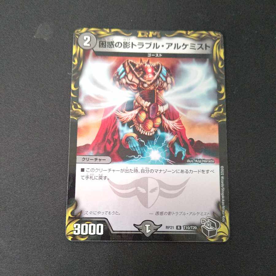 Spark Chemist, Shadow of Whim (20th Black Treasure) R-foil T10/T20