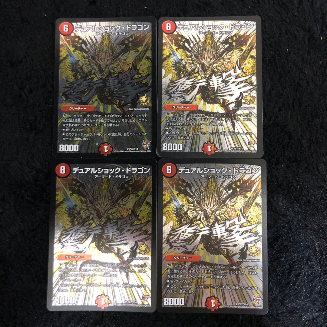 デュアルショックドラゴン プロモ ４枚セット