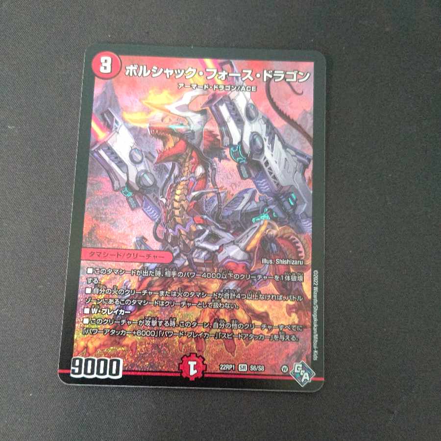 Borshak Riryoku Dragon SR S6/S8