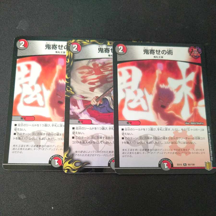 Oniyose no Jutsu: set of 3