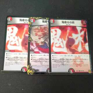 鬼寄せの術 3枚セット