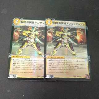 時空の英雄アンタッチャブル｜変幻の覚醒者アンタッチャブル・パワード U 2枚セット