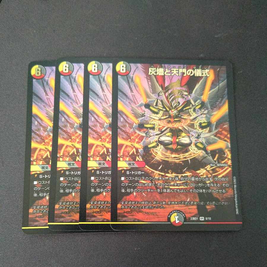Ceremony of Ashes and Heavenly Gates VR 4-card set