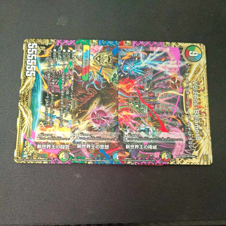 New World King's Thought Fighting Ki Authority 1 set of each