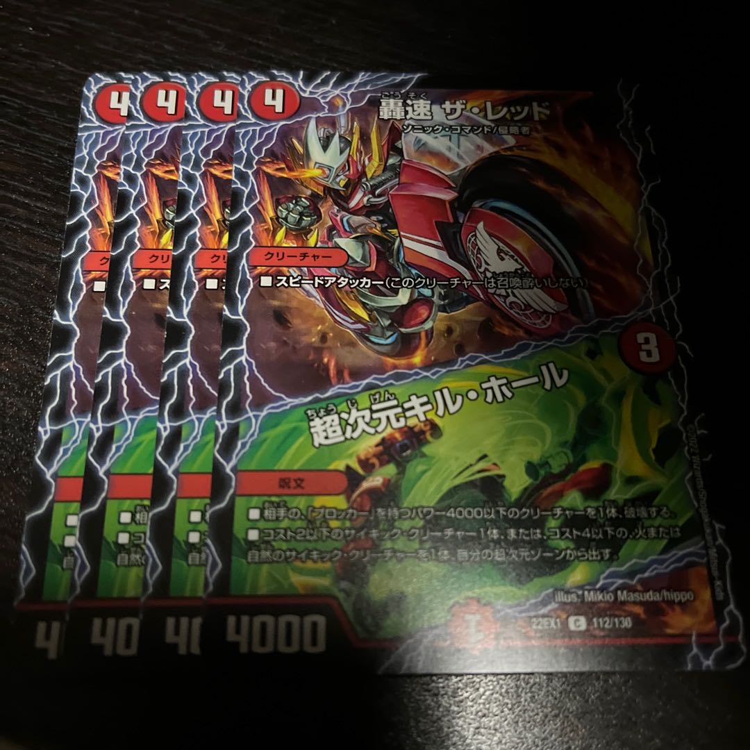 Roaring Speed The Red|Psychic Dimensions Kill Hall C