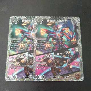 終断γ ドルブロ｜ボーンおどり・チャージャー(銅トレジャー) U-foil TF7/TF10 2枚セット