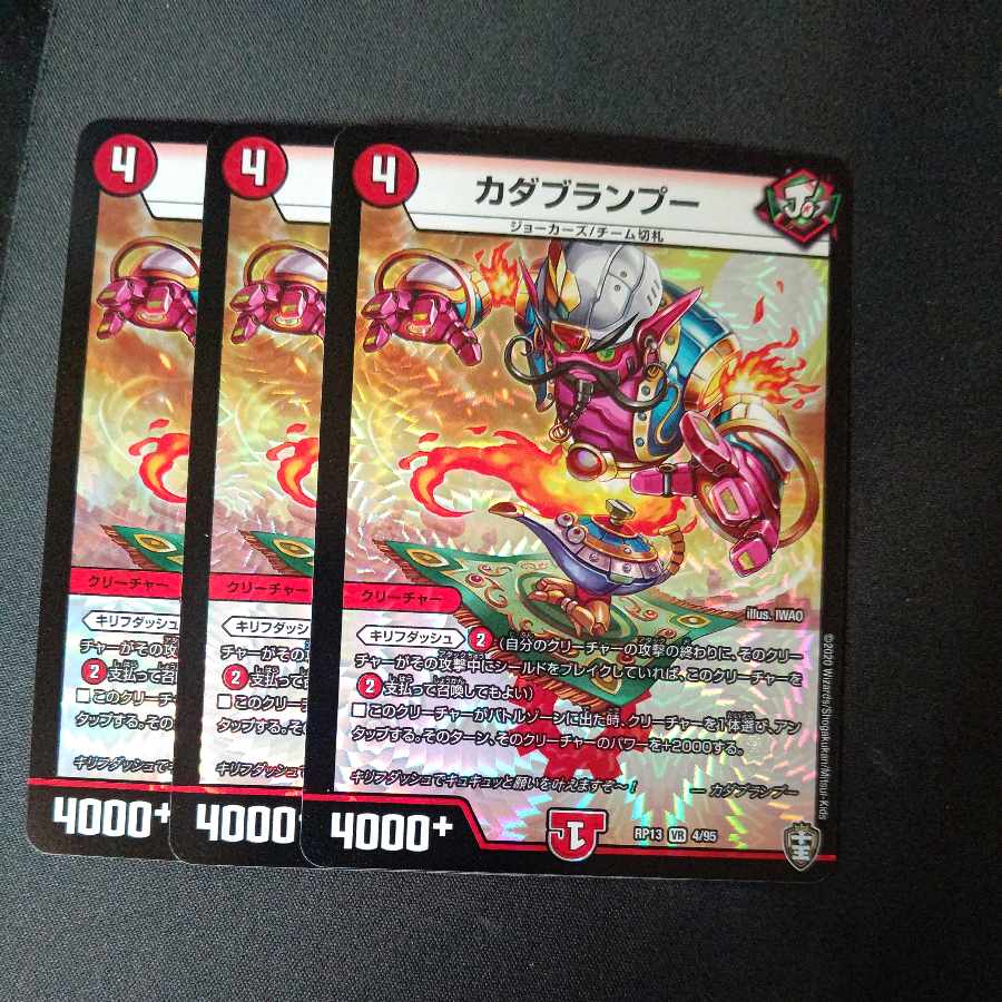 カダブランプー VR 4/95 3枚セット