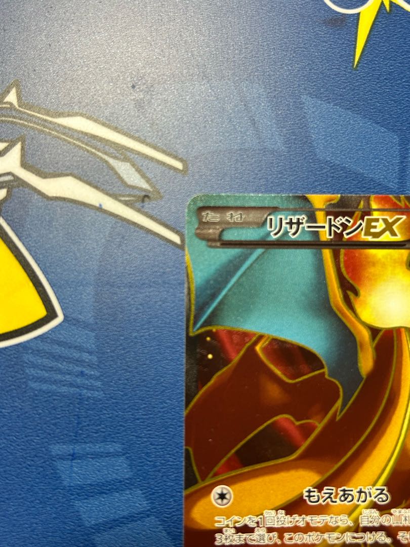 CharizardEX SR 081/080