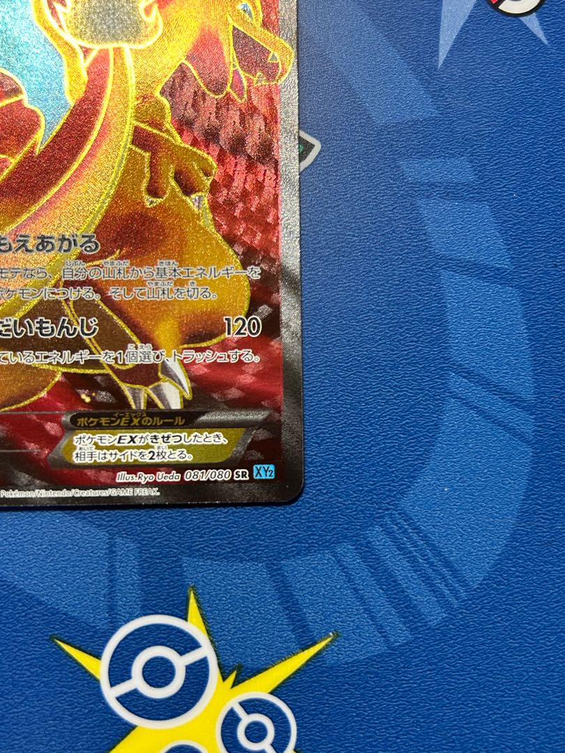 CharizardEX SR 081/080