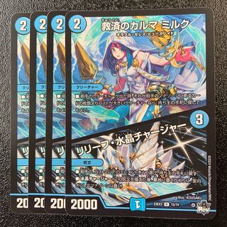 救済のカルマ ミルク｜リリーフ・水晶チャージャー R 15/74