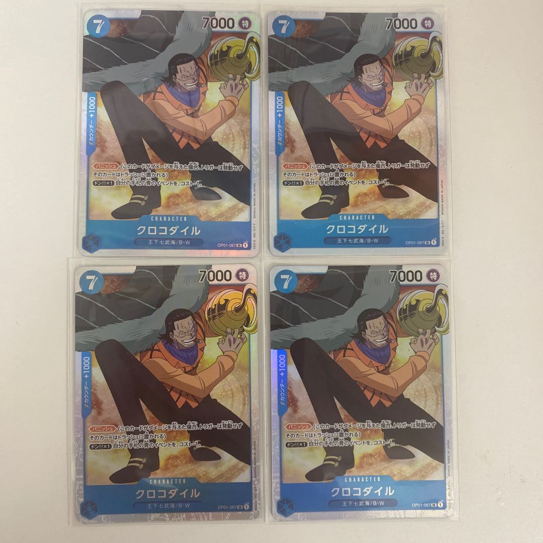 Crocodile SR OP01-067