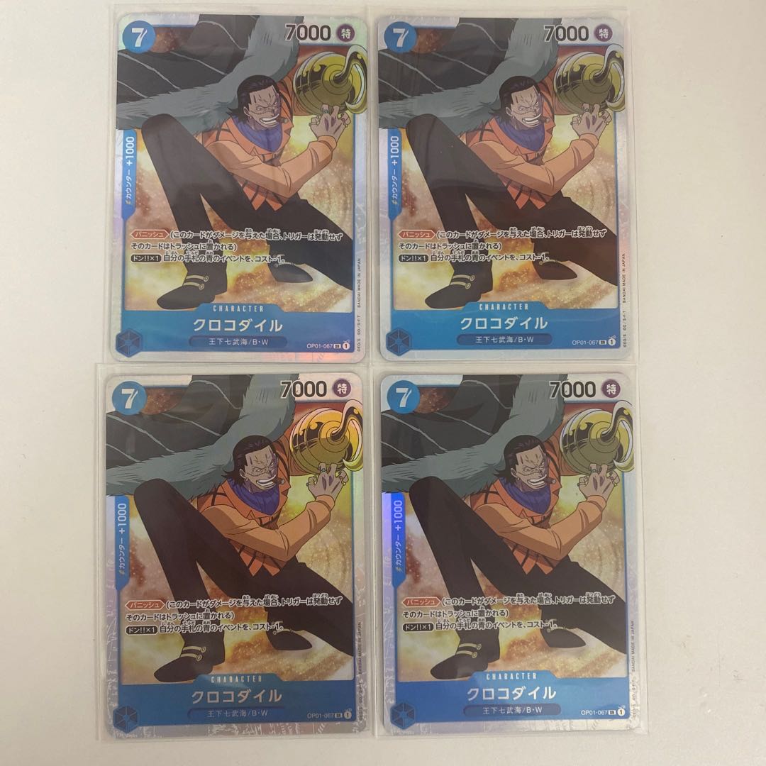 Crocodile SR OP01-067