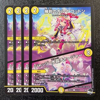 Karma of divine judgment Cotton｜Judge Water Crystal Charger R 12/74