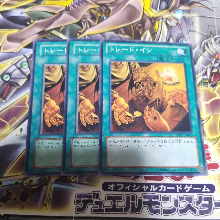 Trade-In Normal JP026