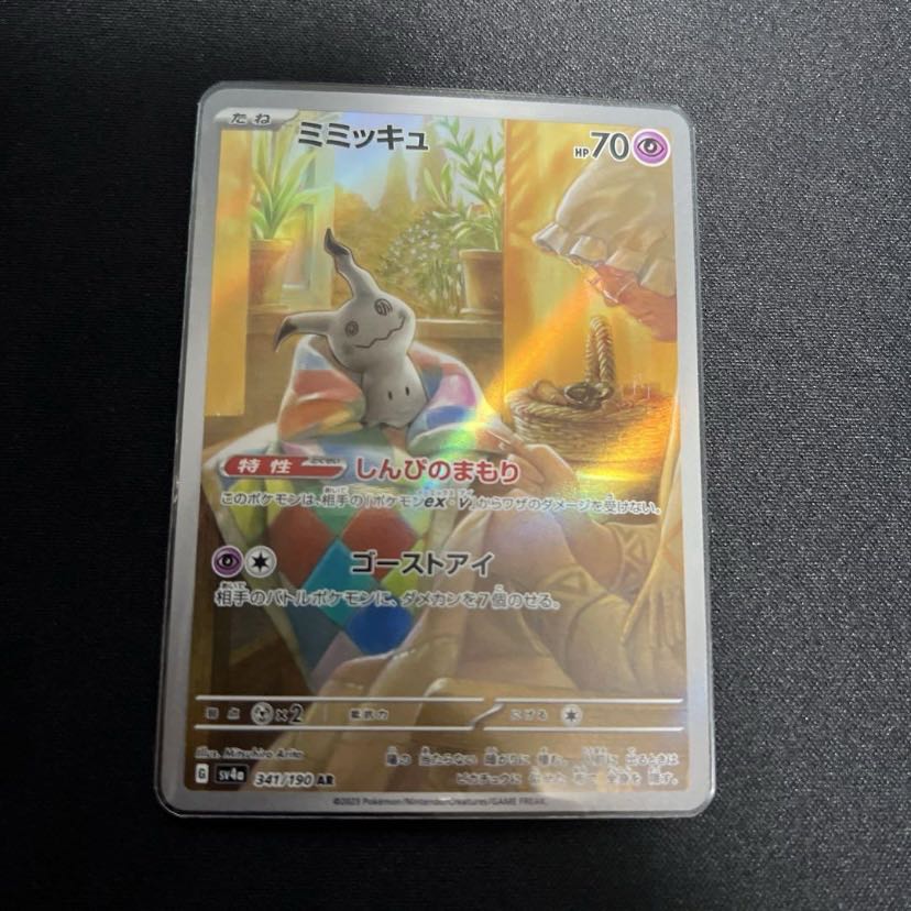 Pokémon Card Mimikyu AR 341/190 1枚