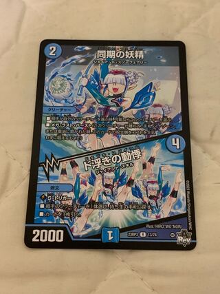 同期の妖精｜ド浮きの動悸