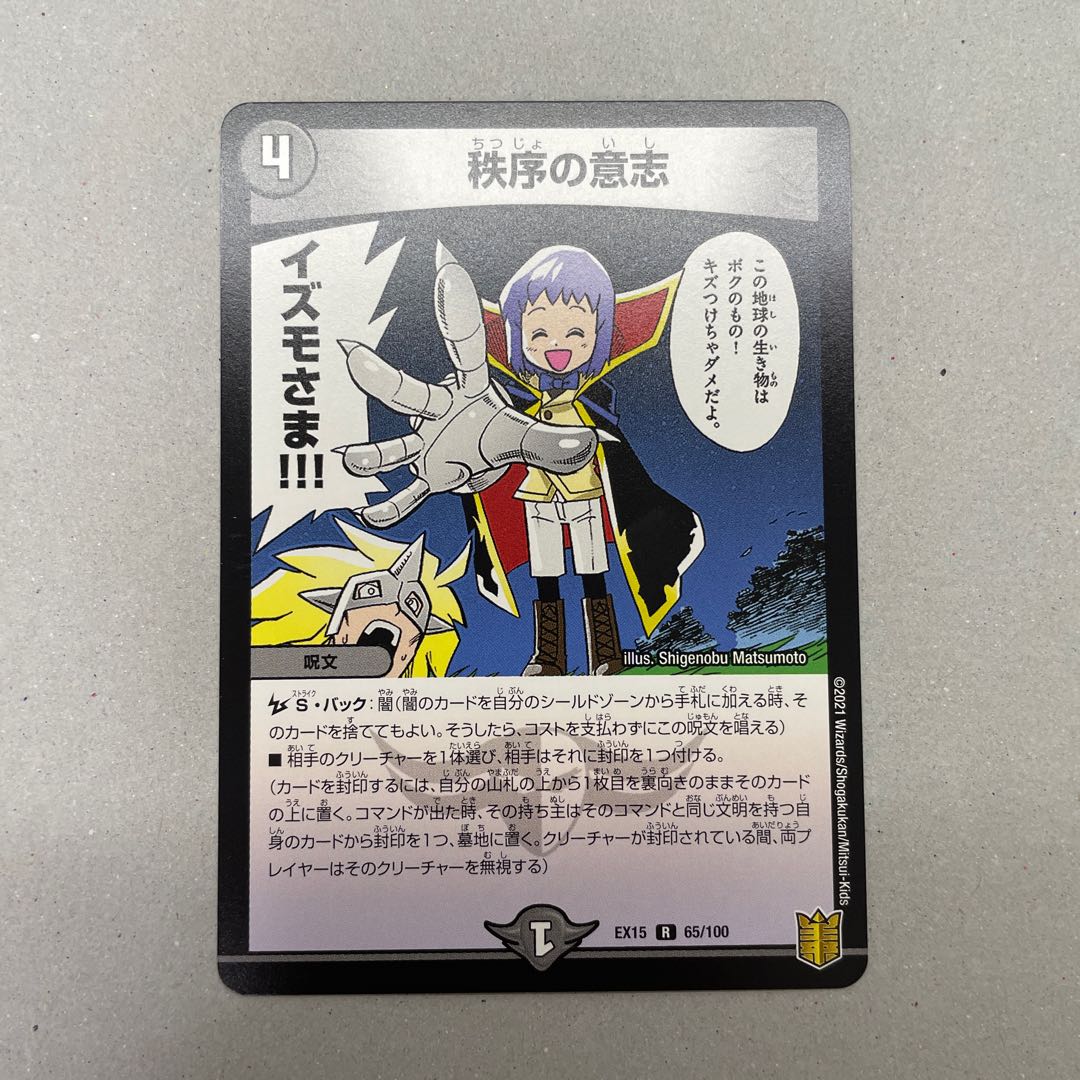 秩序の意志 R 65/100