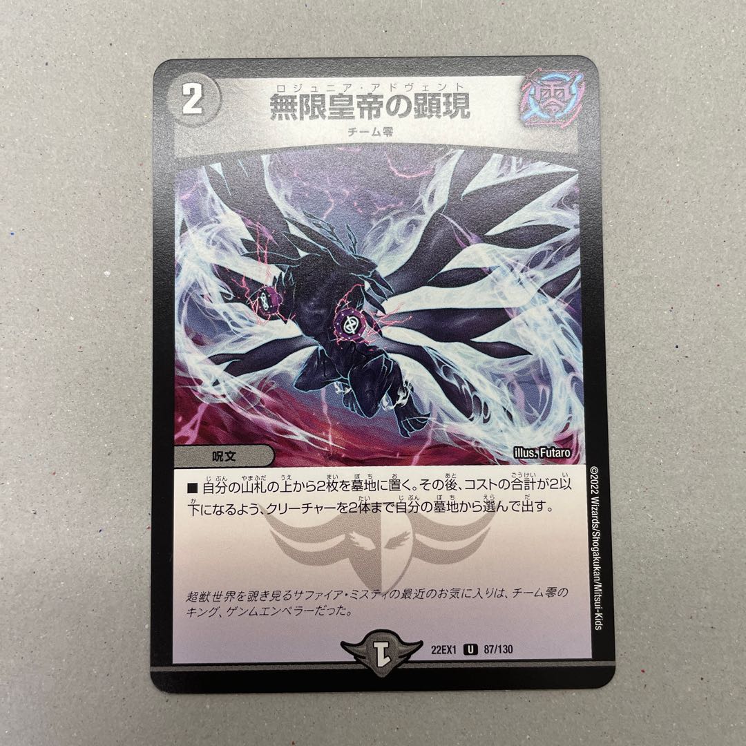 Manifestation of the Infinite Emperor U 87/130