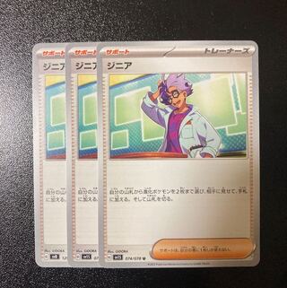 【特価】ジニア U 074/078 129/139 3枚