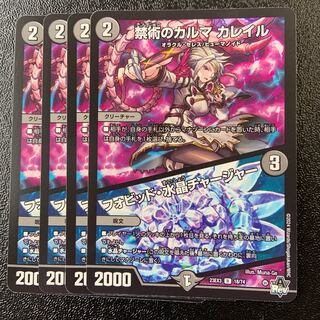 Forbidden Karma Kaleil｜Fobid Water Crystal Charger R 18/74