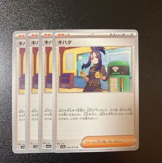 Special Price] KIHADA U 066/073 4pcs