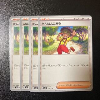 たんぱんこぞう TD 132/139 4枚