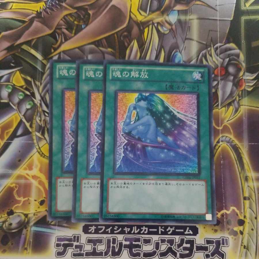 Soul Release Normal JP011