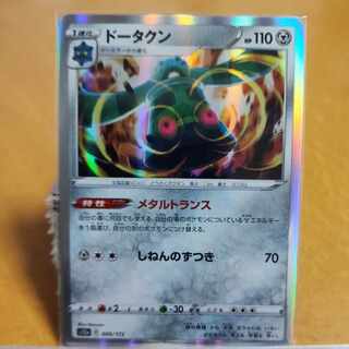 Bronzong(R spec) 099/172
