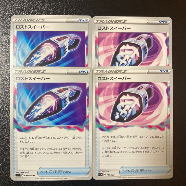 【特価】ロストスイーパー 144/172 4枚セット