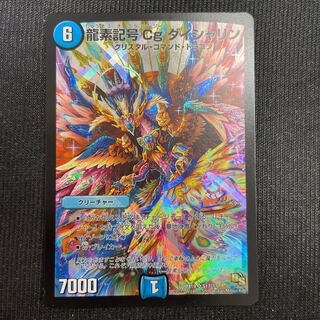 Dragon element symbol Cg Daisharin SR S17/?