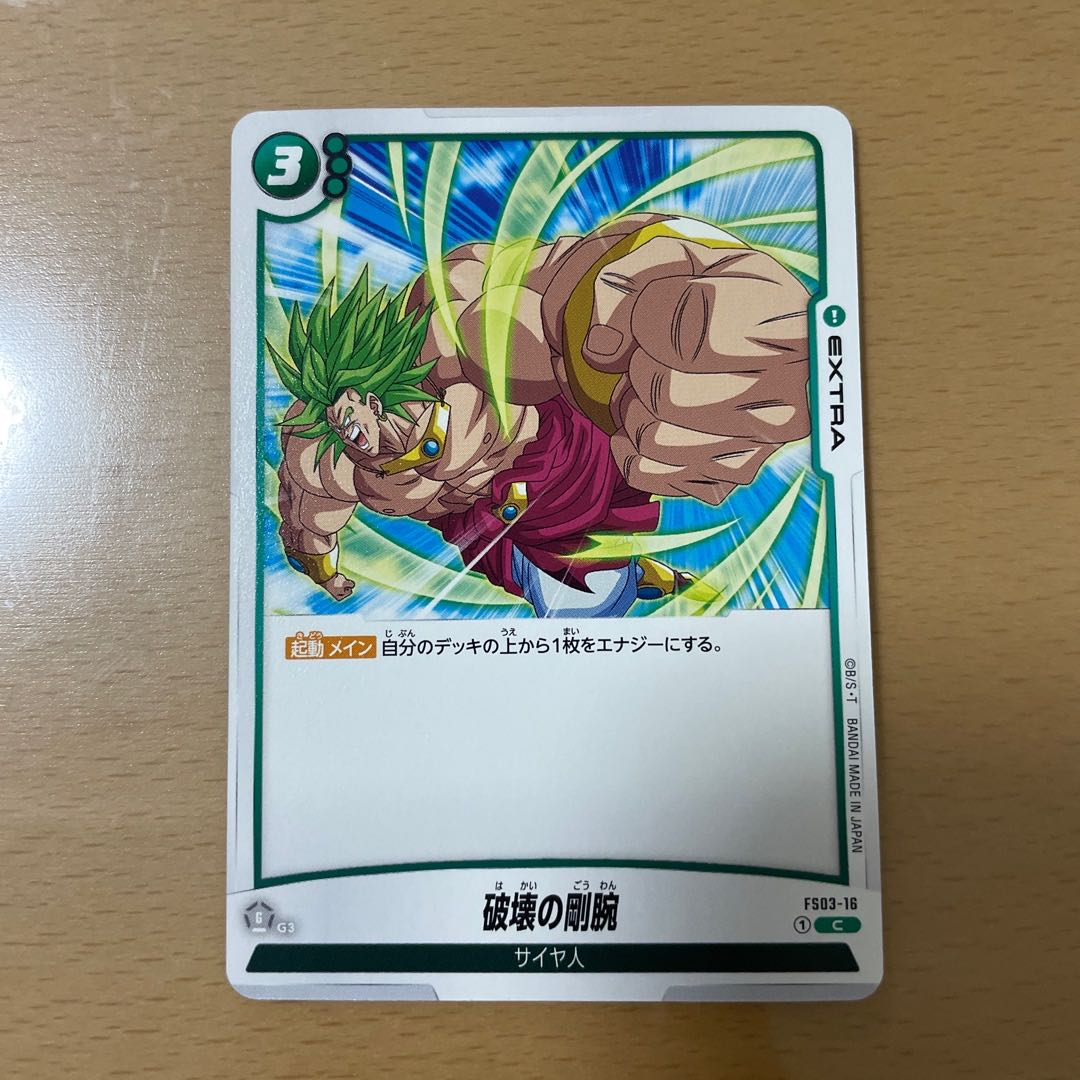 Dragon Ball Card: Stiff Arm of Destruction