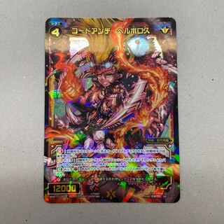 コードアンチ　ヘルボロス