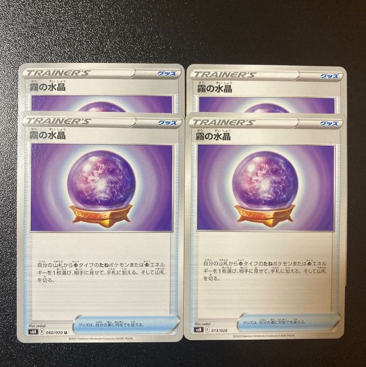 Misty Water Crystal U 060/070 4 pieces