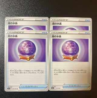 霧の水晶 U 060/070 4枚