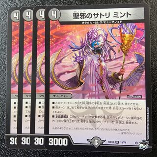 聖邪のサトリ ミント R 19/74 1枚