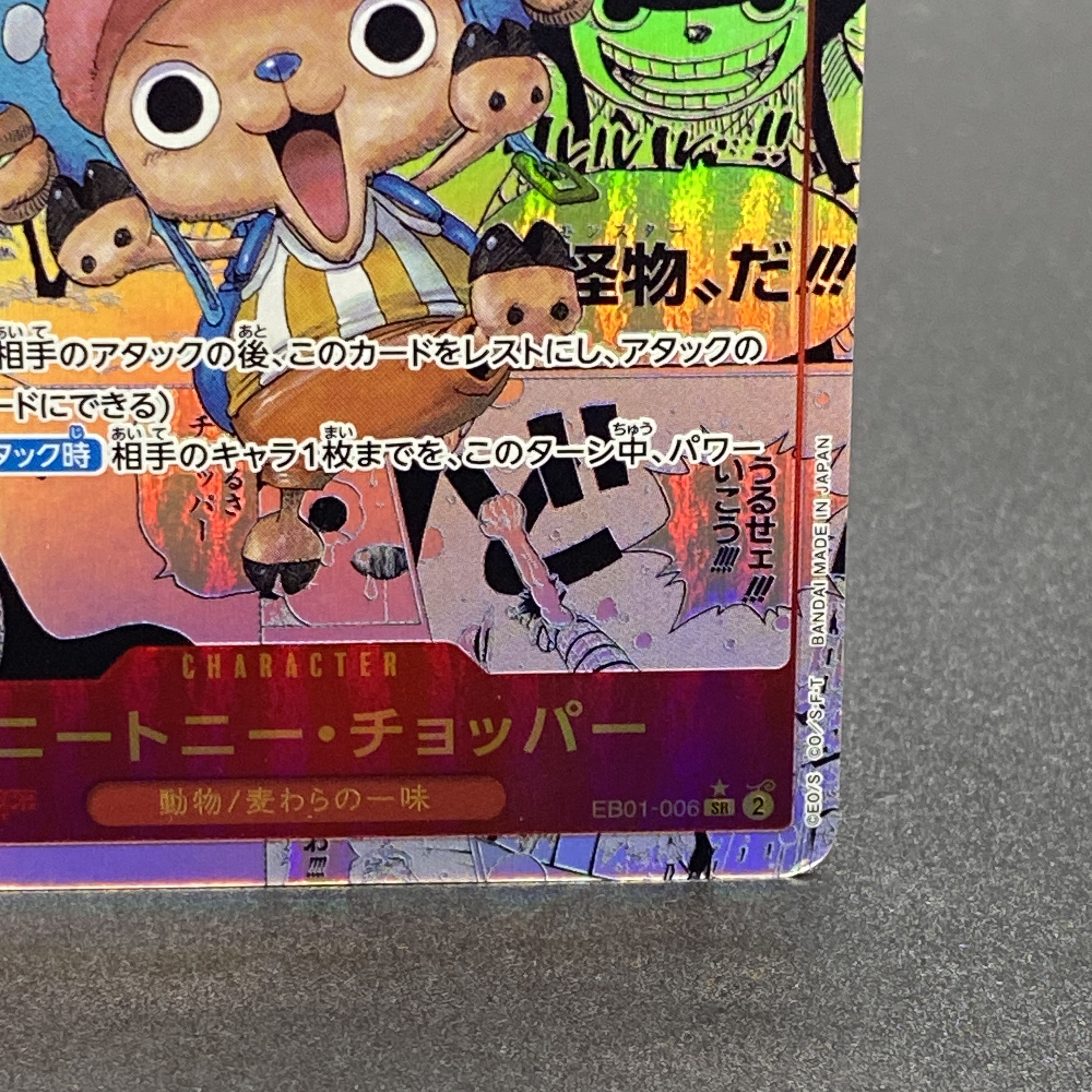 トニートニー・チョッパー(パラレル)(スーパーパラレル) P-SR EB01-006 トニートニー・チョッパー(パラレル)(スーパーパラレル) P-SR EB01-006