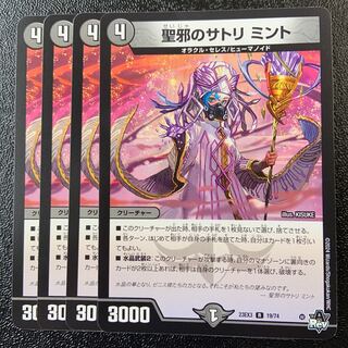 聖邪のサトリ ミント R 19/74