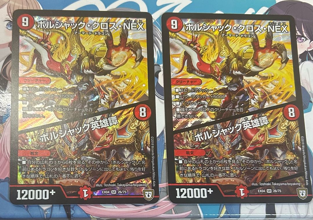 Borshak Cross NEX｜Borshak Heroic Tales SR 26/75