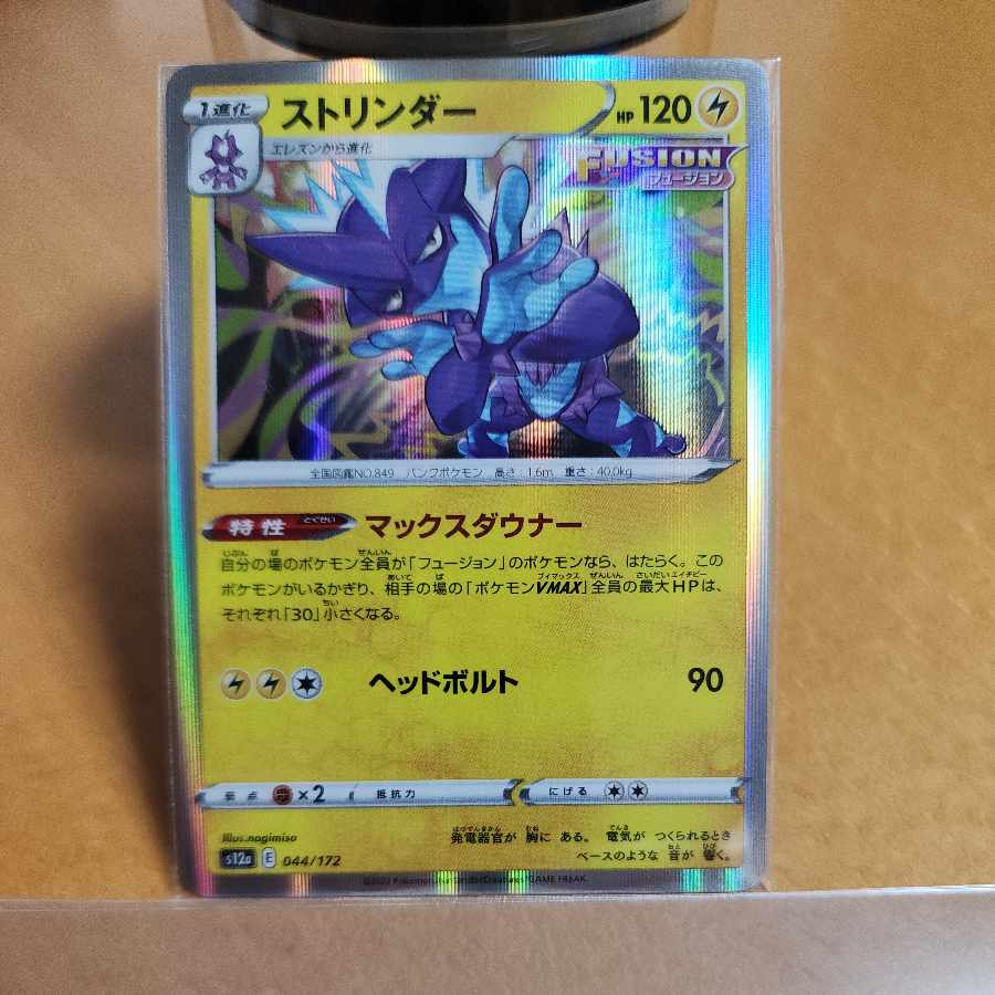 Toxtricity(R spec) 044/172