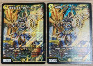 Hallow Dragon Emotional Hardcore SR S4/S20