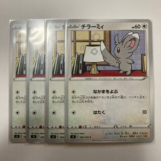 Minccino C 085/100