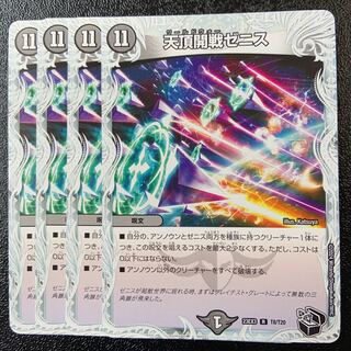 天頂開戦ゼニス （ゼニス黒トレジャー）　R T8/T20