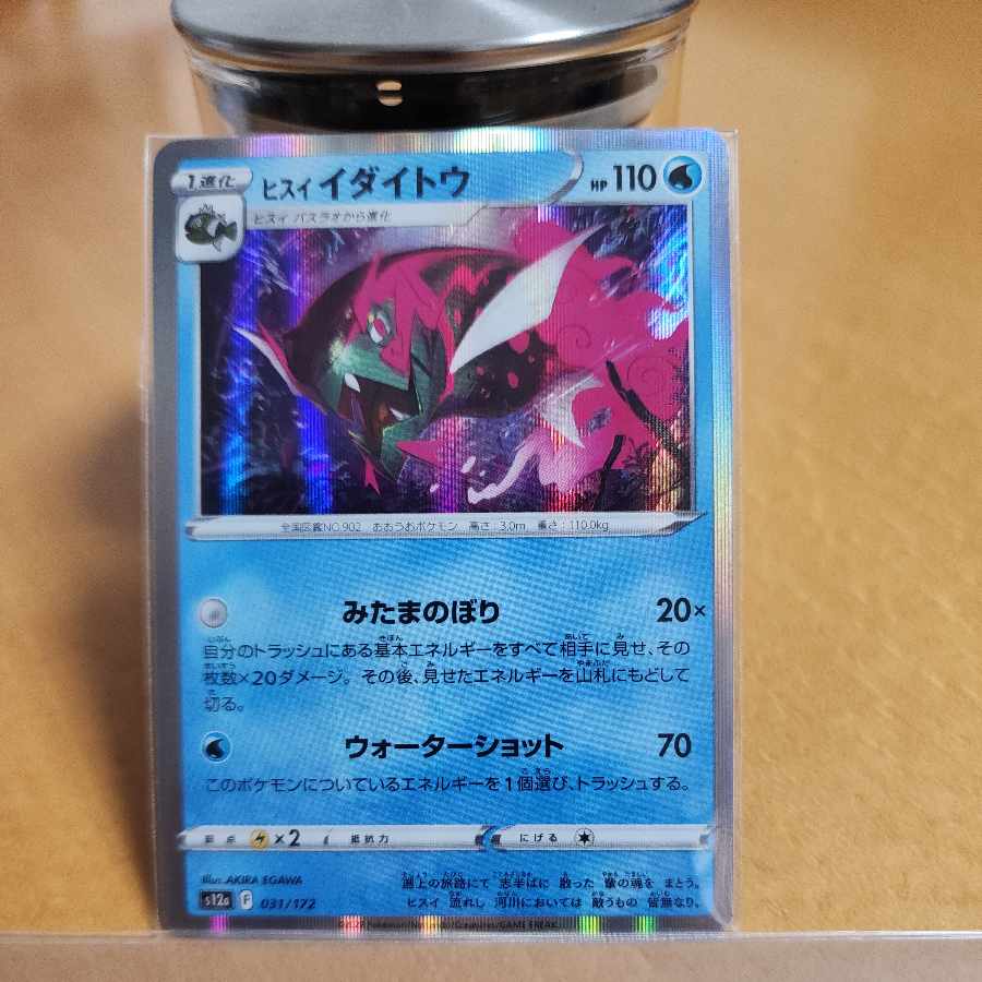 Jadeite (R spec.) 031/172