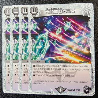 天頂開戦ゼニス（ゼニス黒トレジャー）　R T8/T20