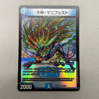 ネ申・マニフェスト VR 26/130