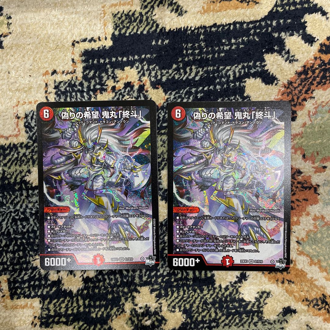 Jilt's Hope Onimaru "Shouto" SR S7/S10