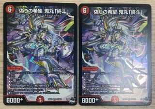 Jilt's Hope Onimaru "Shouto" SR S7/S10