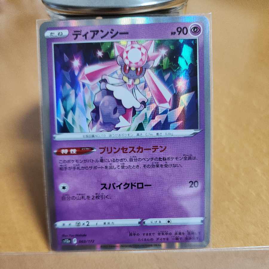 Diancie (R spec.) 063/172