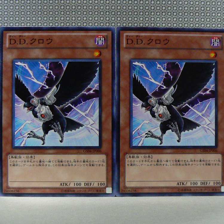 D.D. Crow [GS04 Normal] flawed, set of 2